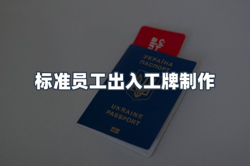 证书制作